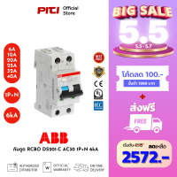ราคา ABB กันดูด RCBO DS201 C AC30 1P N 6kA อุปกรณ์ป้องกันกระแสไฟฟ้าเกิน ไฟฟ้าลัดวงจร (19733818843)