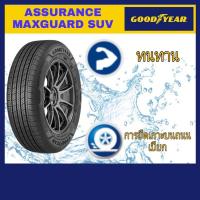 ราคา Goodyear ยางรถยนต์ขอบ19 225 55R19 รุ่น ASSURANCE MAXGUARD SUV (11149788478)