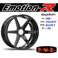 ราคา EmotionR Wheel V06 ขอบ 22x10 0 6รู139 7 ET 25 สีBKX ล้อแม็ก อีโมชั่นอาร์ emotionr22 แม็กรถยนต์ขอบ22 (2168822078)