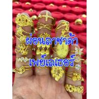 ราคา แหวนครึ่งสลึง ทองคำแท้ 96 5 (21624095460)