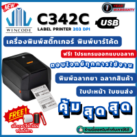 ราคา Wincode C342C 203 dpi เครื่องปริ้นบาร์โค้ด เครื่องพิมพ์บาร์โค้ด ครื่องพิมพ์สติกเกอร์ พิมพ์ฉลากสติกเกอร์สินค้า ระบบ Thermal Transfer Direct Thermal ฟรีโปรแกรม ประกันสินค้า 1 ปี (21388524866)