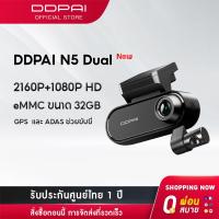 ราคา NEW DDPAI N5 Dual Front and Rear Dash Cam 2160P 1080P Full HD Car Camera ADAS กล้องติดรถยนต์ 140 องศามุมกว้าง ความละเอียด กล้องหน้ารถ ควบคุมผ่าน APP รับ รับประกันศูนย์ไทย 1ปี (21407014796)