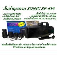 ราคา ปั้มน้ำยอดนิยม ราคาถูก SONIC SP 620 SP 625 SP 628 SP 638 SP 639ปั๊มดูดน้ำ ปั้มน้ำบ่อปลา ปั๊มน้ำพุ น้ำตก SP 604 SP 606 SP 609 SP 612 SP 618 SP620 SP625 SP628 SP638 SP639 (21738297062)