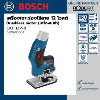 ราคา Bosch รุ่น GKF 12V 8 เครื่องเซาะร่องไร้สาย 12 โวลต์ Brushless motor เครื่องเปล่า 06016B0002 (10642909288)