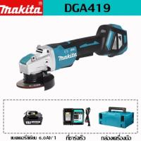 ราคา โรงงานเดิม รับประกัน 3 ปี Makita ชาร์จเครื่องบดมุม DGA419 เปลี่ยนอย่างรวดเร็ว X Lock แบตเตอรี่ลิเธียมแบบไม่มีแปรง 18V ติดตั้งเครื่องมือฟรี 100 มม เครื่องบด (21560990063)