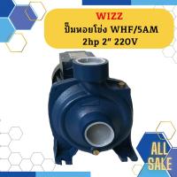 ราคา Wizz ปั๊มหอยโข่ง WHF 5AM 2hp 2 220V (19643281698)