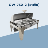 ราคา ถาดบุฟเฟ่ต์ฝาโรลอัพ ถาดคู่ ถาดบุฟเฟ่ห์อุ่นอาหาร ชุดอุ่นอาหารฝาโรลอัพ สำหรับจัดบุฟเฟ่ห์ Food grade Chafing Dish Roll Up CW 723 2 (4817322391)