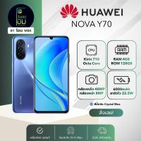 ราคา HUAWEI Nova Y70 สมาร์ทโฟนแบตอึด 6000mAh RAM 4GB ROM 128GB เครื่องศูนย์ไทย ประกันศูนย์ 1 ปี (21615572958)