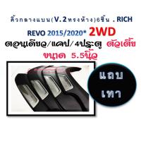 ราคา คิ้วล้อ ซุ้มล้อToyota Revo 15 22 ดำด้านแถบแดง เทา ขนาด5 5 งานไทย งานพลาสติกABS ที่มีคุณภาพ ทนทาน ใส่ได้ทั้งตอนเดียว แคป 4ปต ตัวเตี้ย ไม่เจาะถังรถ (20893509823)