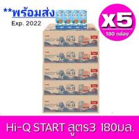 ราคา ส่งฟรี ขายยกลัง x5 ลัง Hi Q START UHT ไฮคิว สตาร์ท พรีไบโอโพรเทก ยูเอชที สูตร 3 รสจืด 180 มล รวม 180 กล่อง นมกล่องยูเอชที (11207073261)