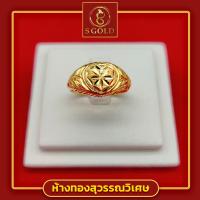 ราคา S Gold แหวนทอง ครึ่งสลึง ทองคำแท้ 96 5 ลายหัวใจ GoldRing My Heart 1 9 grams 96 5 Thai Gold (21608430881)