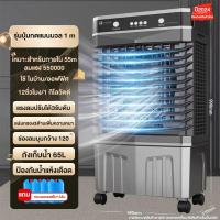 ราคา CAMEL พัดลมไอเย็น แอร์เคลื่อนที่ air cooler พัดลมปรับอากาศ พัดลมไอน้ำ กำลังไฟ 80W แอร์ ขนาดความจุ65ลิตร พัดลมมัลติฟังก์ชั่น พัดลมแอร์เค แรงลม3ระดับระบายความร้อนอย่างมีประสิทธิภาพ เครื่องปรับอากาศ การก