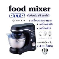 ราคา food mixer OTTO รุ่น HM 275 แถมฟรี โถ 2 ใบ 4 2 ลิตร พร้อม 3 หัวตี เครื่องผสมอาหาร เครื่องตีแป้ง เครื่องตีไข่ รับประกัน 1 ปี ออตโต้ (19690612961)