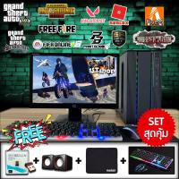 ราคา ชุดคอมเกม คอมประกอบ มือสองผสมมือหนึ่ง เซ็ตคอมสุดคุ้มพร้อมใช้งาน เล่นเกมได้ ทำงานลื่น GTA V FiveM Free Fire Pubg PB SF FiFa online 4 เกมอื่นๆ (21295440610)