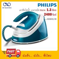 ราคา PHILIPS เตารีดแยกหม้อต้ม รุ่น GC6815 แรงดัน 6 บาร์ 2400 วัตต์ OptimalTEMP GC6815 20 (21407134789)