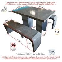 ราคา โต๊ะปูนลอฟท์ยาว 120ซม ชุดโต๊ะตั้งในสนาม ทำจากปูนซีเมนต์ทาสีและเคลือบเงา จัดส่งฟรี อ่านก่อนสั่งซื้อ ต่างจังหวัดสอบถามผ่าน แชทของร้าน (18731254737)