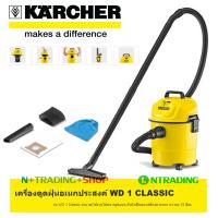 ราคา Karcher เครื่องดูดฝุ่นอเนกประสงค์ ดูดเปียกน้ำ แห้ง กำลังแรง รุ่นใหม่พิเศษ WD 1 (9955935068)