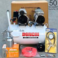 ราคา Bonchi ปั๊มลม Oil Free 50 ลิตร ปั๊มลมไม่ใช้น้ำมัน ปั๊มลมเร็ว แรง เสียงเงียบ บำรุงรักษาง่าย สินค้าคุณภาพ รับประกัน 1 ปี (17893462121)