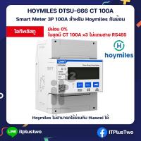 ราคา Hoymiles DTSU666 3CT 600A Zero Export กันย้อน Smart Meter ระบบไฟฟ้า 3 เฟส รับประกันศูนย์ไทย 1 ปี (18556777565)