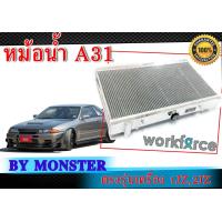 ราคา หม้อน้ำ สำหรับ Cefiro A31 ห้องเครื่อง 1JZ2JZ BY MONSTER หนา42mm (1099382497)