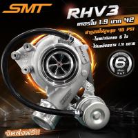 ราคา เทอร์โบ ซิ่ง แต่ง ดีเซล 1 9 แบรนด์ SMT รุ่น RHV3 ใบบิลเลต ปาก 41 ปาก 42 ปาก 43 สำหรับ ISUZU ALL NEW DMAX 1 9 (16634737055)