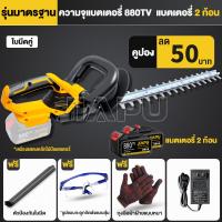 ราคา JIAPU เครื่องตัดแต่งพุ่ม เครื่องตัดแต่งกิ่ง เครื่องตัดแต่งกิ่งไม้ ไร้สาย ตัดแต่งพุ่ม ตัดแต่งกิ่งไม้ สตาร์ทง่าย เครื่องตัดหญ้าไฟฟ้า (21546633427)