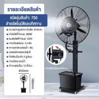 ราคา พัดลมไอน้ำ สเปรย์ พัดลมไฟฟ้า 45L พัดลมตั้งพื้น พัดลมแบบละอองน้ำแนวตั้ง ปริมาณอากาศขนาดใหญ่ 35000 เพิ่มน้ำ พัดลมปรับอากาศ (19475410013)