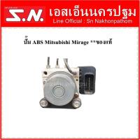 ราคา ปั้ม ABS Mitsubishi Mirage ของแท้ ของถอด สามารถใช้งานได้ปกติ (16905946020)