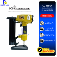 ราคา ปืน FST50 KING M Series II ปืนยิงคอนกรีต ใช้กับตะปู T25 50 FST15 50 เพื่อยิงไม้ ปูนคอนกรีต (21495512148)