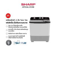 ราคา SHARP เครื่องซักผ้า 2 ถัง Twin Tub ขนาด 10 15 Kg รุ่น ES TW100BK ES TW110BK ES TW130BK ES TW150BK ES TW80W ES TW90W (21504043089)
