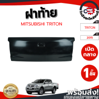 ราคา ฝาท้าย มิตซูบิชิ ไทรทัน ปี15 เปิดกลาง ไม่มีรู MITSUBISHI TRITON15 โกดังอะไหล่ยนต์ อะไหล่ยนต์ รถยนต์ (14467906699)