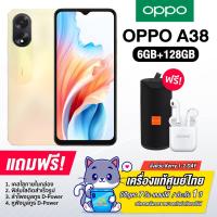 ราคา Oppo A38 4 128GB และ 6 128GB ชาร์จไว33w มีหน้าจอให้ถึง 90Hz กล้อง50ล้านพิกเซล รับประกันศูนย์ไทยแท้ 1 ปี (21470392947)