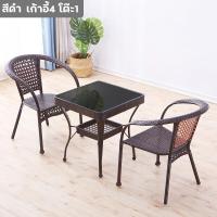 ราคา ชุดเก้าอี้หวาย 3 ชิ้น โต๊ะ 1 เก้าอี้ 2 ชุดโต๊ะเก้าอี้ ชุดโต๊ะกาแฟ ชุดโต๊ะในสวน โต๊ะสนามในสวน โต๊ะนั่งเล่น ชุดโต๊ะเก้าอี้สนาม ชุดโต๊ะหวายครบเซ็ท กันน้ำกันแดด มีเก็บเงินปลายทาง (16251935261)