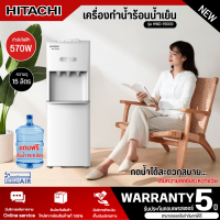 ราคา HITACHI ตู้กดน้ำ ตู้ทำน้ำร้อนน้ำเย็น เครื่องทำน้ำร้อนน้ำเย็น ฮิตาชิ รุ่นใหม่ HWD 15000 ราคาถูก ประกันศูนย์ 5 ปี ส่งทั่วไทย เก็บเงินปลายทาง (20960608482)