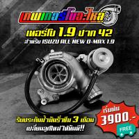 ราคา เทอร์โบ 1 9 ปาก 41 ปาก 42 ปาก ปาก 43 ปาก 44 สำหรับ ISUZU ALL NEW DMAX 1 9 รับประกันน้ำมันรั่วซึม 3 เดือน จััดส่งฟรี (16542586768)
