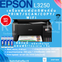 ราคา Epson EcoTank L3250 A4 Wi Fi All in One Ink Tank Printer แท้ประกัน 2ปีศูนย์ไทย (21660675708)