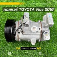 ราคา คอมแอร์ Toyota Vios วีออส ปี 2016 2020 DENSO ตรงรุ่น ของแท้100 (8424002029)