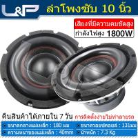 ราคา L P KD 1015 AB ดอกซับเบส 10 นิ้ว ลำโพง 10 นิ้ว ซับ10นิ้ว ซับวูฟเฟอร์ ลำโพง10นิ้ว เครื่องเสียงรถ ซับเบส 10 นิ้ว ลำโพงซับ 10 นิ้ว ดอกซับ 10 นิ้ว ดอก10นิ้ว (19166017208)