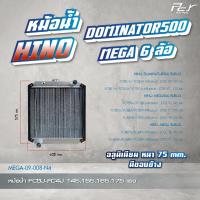ราคา หม้อน้ำ HINO DOMINATOY 500 MEGA 6ล้อ FC9J FC4J 145155165175 hp อลูมิเนียม ไฟเบอร์ ของแต่ง รถบรรทุก (21402557560)