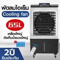 ราคา จัดส่งสินค้าทุกวัน พัดลมไอเย็นเครื่องปรับอากาศเครื่องที่พัดลมไอน้ำ พัดลมไอเย็น เครื่องปรับอากาศ ลมแรง ระบายความร้อนได้อย่างดี ประหยัดพลังงาน (21739661048)