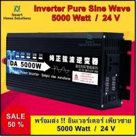 ราคา Inverter 1600W 3000W 5000W pure sine wave 12V 24v อินเวอร์เตอร์เพียวซายเวฟ DA inverter (6537422694)