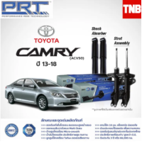 ราคา รับประกัน3ปี PRT โช๊คอัพ TOYOTA CAMRY ACV50 ASV50 ASV51 ปี 2012 2017 (21422700066)