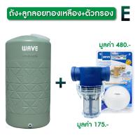 ราคา ถังเก็บน้ำ 1000 2000 ลิตร Wave รุ่น HOMEMATE โฮมเมท ป้องกันตะไคร่น้ำ ป้องกัน UV8 ไม่กรอบแตก สีสวยสดเสมอ ไม่ซีดจาง รับประกัน 15 ปี (21592895251)