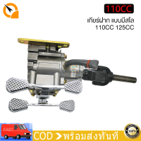 ราคา QiaoGuan Motor ชุดเกียร์ฝาก 110ซีซี 125ซีซ๊ ชุดเกียร์ถอย เกียร์ฝากสโล ใส่กับเครื่องสูบนอน ชุดเกียร์ฝากสโลว์ เกียรฝากสามล้อ ขนาดรูแกนสเตอร์ 17MM เกียร์ฝากใส่สามล้อแบบมีสโลว (21059114507)