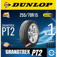 ราคา Dunlop 255 70R15 GRANDTREK PT2 ยางใหม่ ผลิตปี2023 ราคาต่อ1เส้น มีรับประกันจากโรงงาน แถมจุ๊บลมยางต่อเส้น ยางดันลอป ขอบ15 ขนาดยาง 255 70R15 PT2 จำนวน 1 เส้น (21630665535)