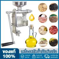 ราคา เครื่องสกัดน้ำมันด้วยมือ เครื่องสกัดน้ำมันถั่วสแตนเลส 304 เครื่องสกัดน้ำมันถั่วลิสง เครื่องสกัดน้ำมันถั่วลิสง เครื่องสกัดน้ำมันถั่วลิสง เครื่องสกัดน้ำมันถั่วลิสง (2766198569)