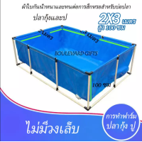 ราคา บ่อตกปลาผ้าใบ pvcขนาดบ่อปลาผ้าใบ1m x 1m x 45cm กันน้ำ 100 บ่อผ้าใบสำเร็จรูป บ่อปลาสำเร็จ ใช้สำหรับเลี้ยงปลากบกุ้งปู ผ้าใบปูบ่อปลา บ่อปลาผ้าใบ บ่อปลา บ่อผ้าใบสำเร็จรูป พื้นที่บ่อปลา (12183620854)