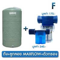 ราคา ถังเก็บน้ำ 1000 2000 ลิตร Wave รุ่น HOMEMATE โฮมเมท รับประกัน 15 ปี ป้องกันตะไคร่น้ำ ป้องกัน UV8 (21441957165)