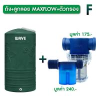 ราคา ถังเก็บน้ำบนดิน WAVE รุ่น Yok หยก ถังเก็บน้ำบนดินขนาด1000 ลิตร 2000 ลิตร (21585789824)