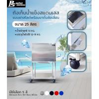 ราคา ถังน้ำแข็ง พร้อมขาตั้ง สแตนเลส ถังเก็บน้ำแข็งรูปแบบฝาสไลด์ Perfect Stainless ขนาด 40 ลิตร สั่งซื้อ 1 ชิ้น 1 คำสั่งซื้อ (21724700038)